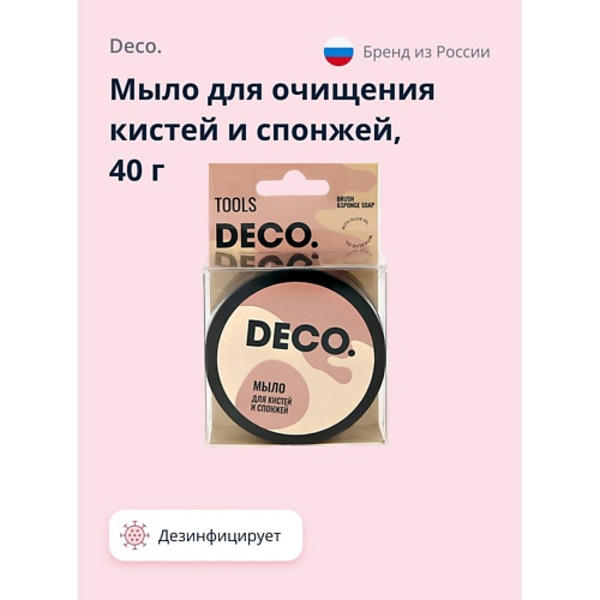 DECO. Мыло для очищения кистей и спонжей 40