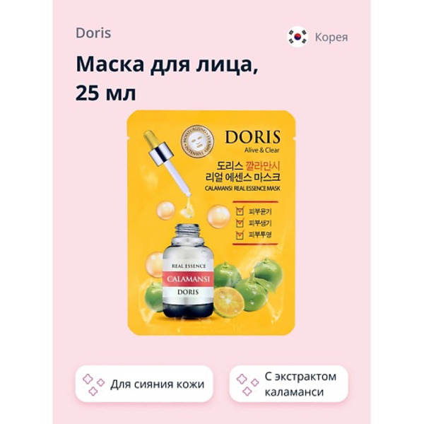 DORIS Маска для лица с экстрактом каламанси (для сияния кожи) 25