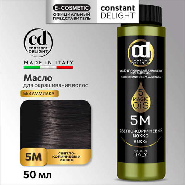 CONSTANT DELIGHT Масло MAGIC 5 OILS для окрашивания волос 50