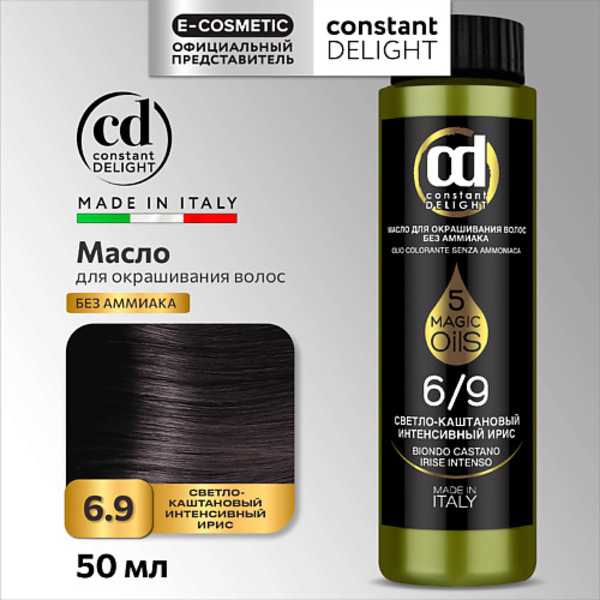CONSTANT DELIGHT Масло MAGIC 5 OILS для окрашивания волос 50