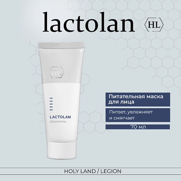 HOLY LAND Lactolan Cream Mask - Питательная маска 70