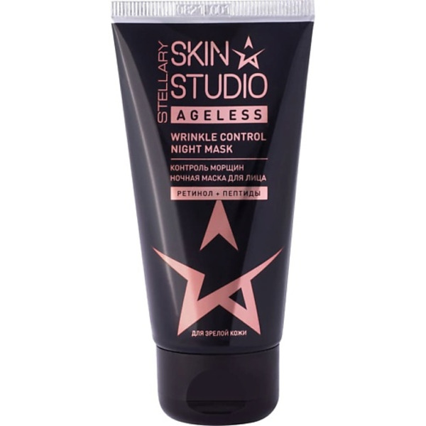 STELLARY SKIN STUDIO Ночная маска для лица Ageless Night Mask 50