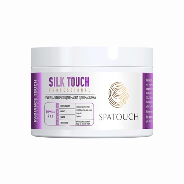 SPATOUCH Маска ревитализирующая для массажа лица SILK TOUCH 100