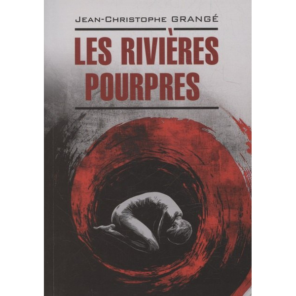 Багровые реки ( французский язык, неадаптир.)