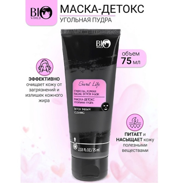BIOWORLD Маска-детокс Угольная пудра Secret Life 75
