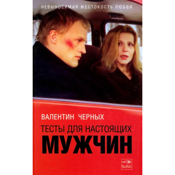 Тесты для настоящих мужчин