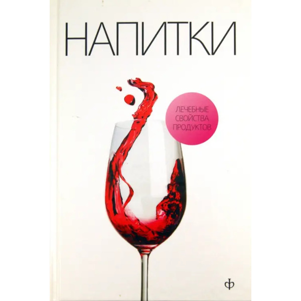 Напитки на нашем столе