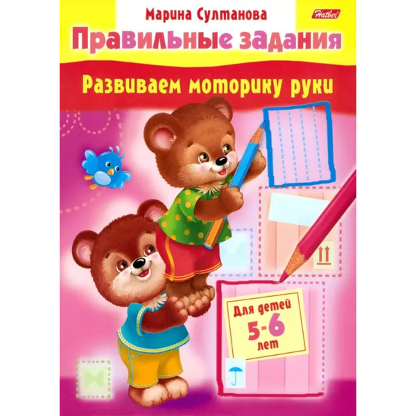 Развиваем моторику руки. Для детей 5-6 лет