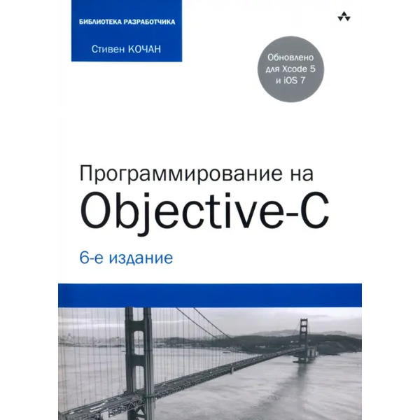 Программирование на Objective-C