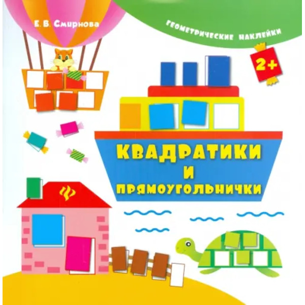 Квадратики и прямоугольнички