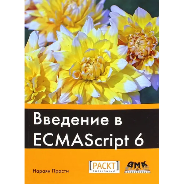 Введение в ECMAScript 6