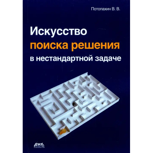 Искусство поиска решения в нестандартной задаче