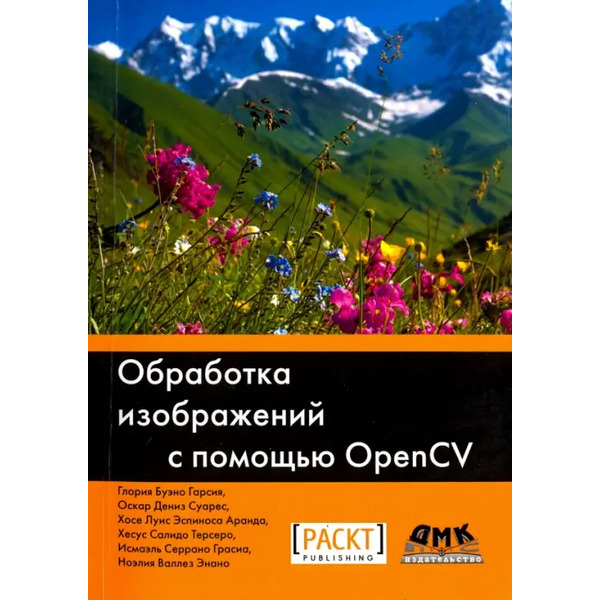 Обработка изображений с помощью OpenCV