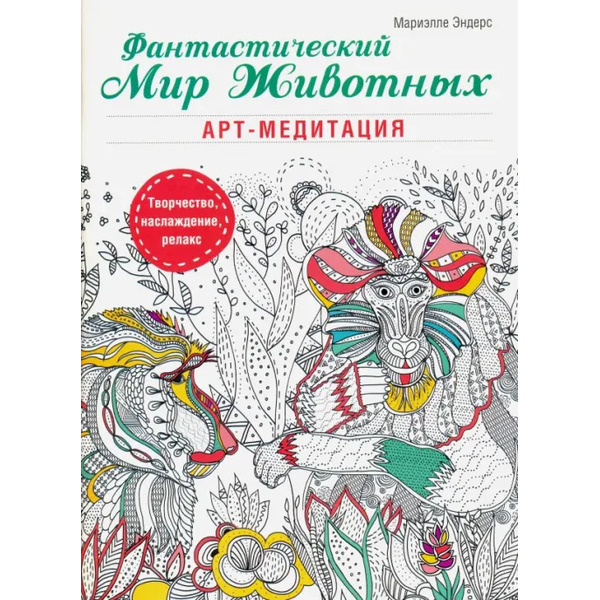 Фантастический мир животных