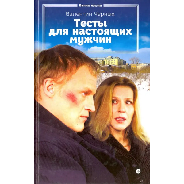 Тесты для настоящих мужчин