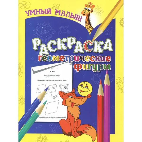 Раскраска "Геометрические фигуры"