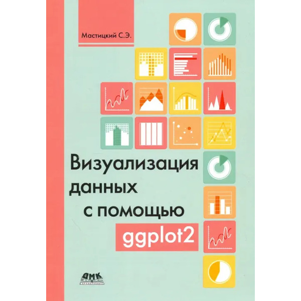Визуализация данных с помощью ggplot2