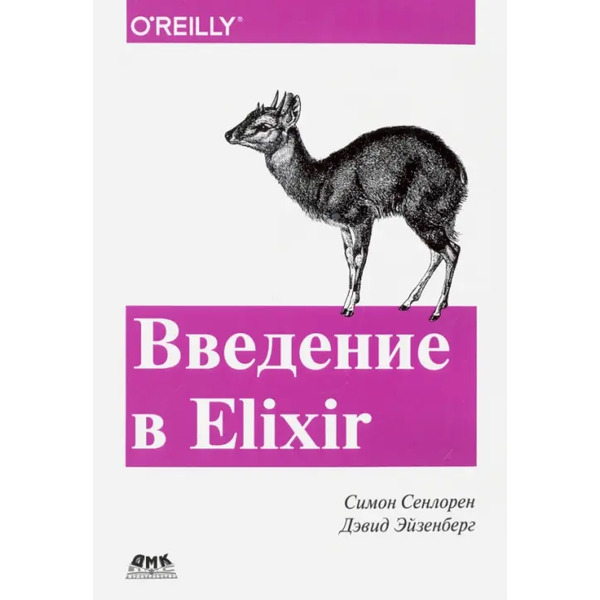 Введение в Elixir. Введение в функциональное программирование
