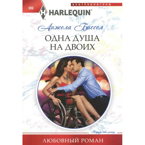 Одна душа на двоих