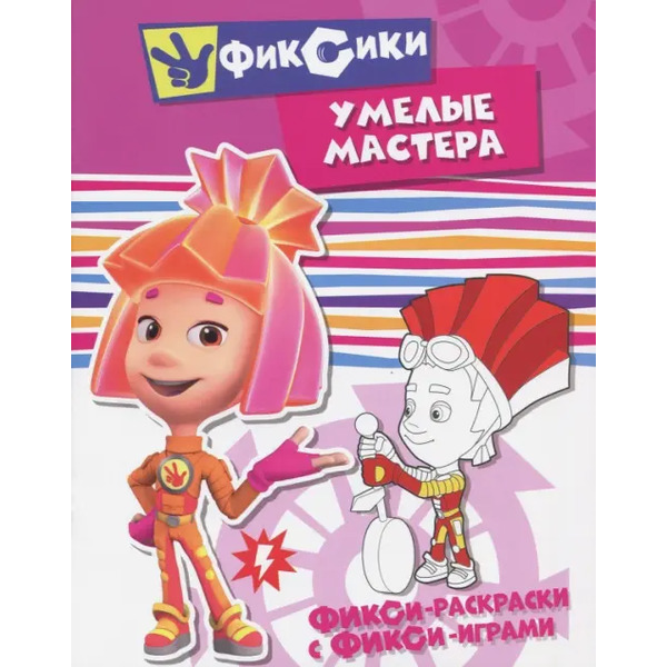 Умелые мастера