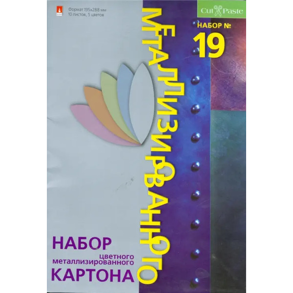 Картон цветной "Металлик-1", A4, 10 листов