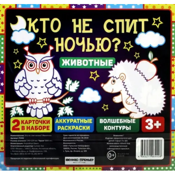 Кто не спит ночью? Животные