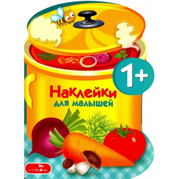 Наклейки для малышей. Варим суп. Выпуск 15