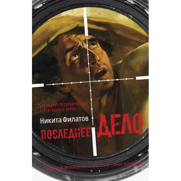 Последнее дело. Между строк, или Группа риска