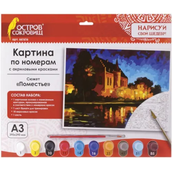 Картина по номерам с акриловыми красками. Поместье, А3