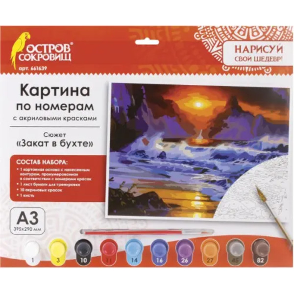 Картина по номерам с акриловыми красками. Закат в бухте, А3