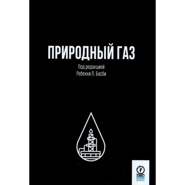 Природный газ