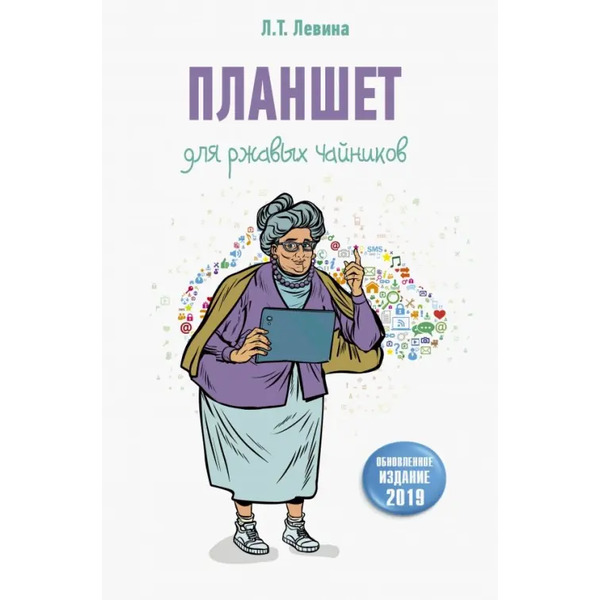 Планшет для ржавых чайников