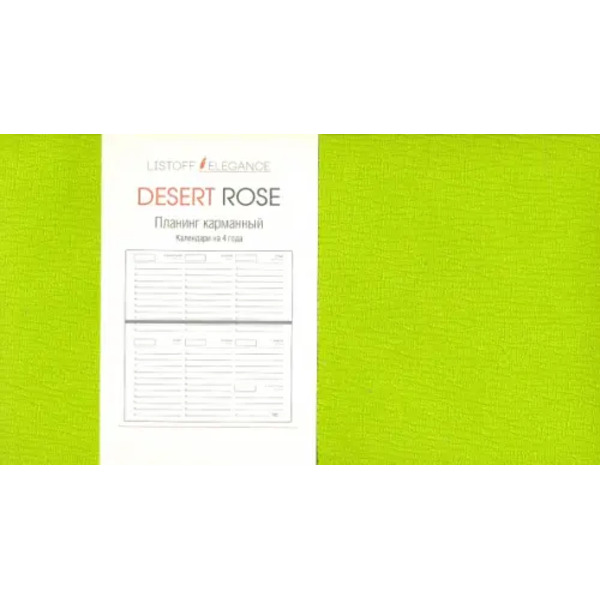 Планинг карманный недатированный "Desert Rose. Зеленый", 64 листа
