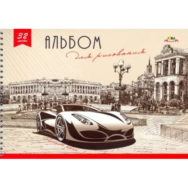 Альбом для рисования. Рисунок авто, А4, 32 листа