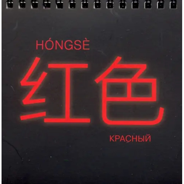 Блокнот. Неон 1, красный блокнот