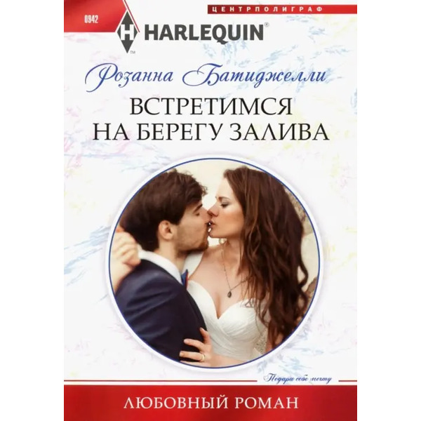 Встретимся на берегу залива