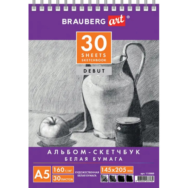 Скетчбук "Brauberg Art. Debut", А5 (145x205 мм), 30 листов
