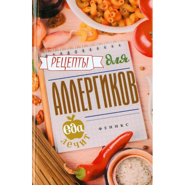 Рецепты для аллергиков