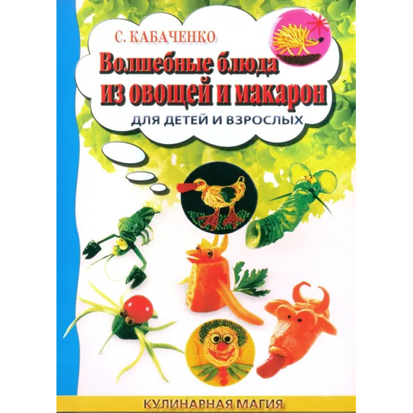 Волшебные блюда из овощей и макарон для детей и взрослых