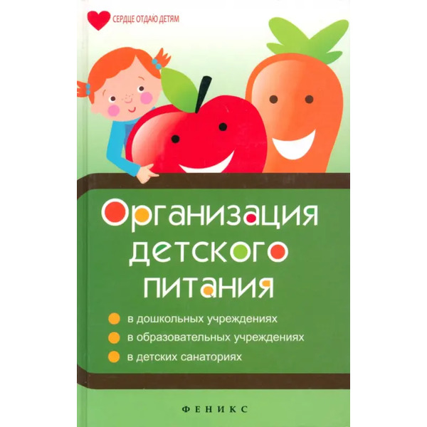 Организация детского питания