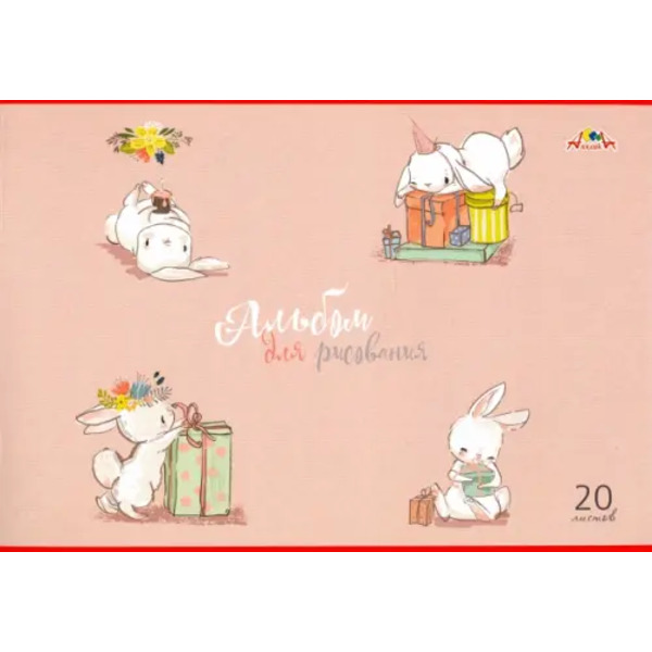Альбом для рисования. Веселые зайчата, А4, 20 листов