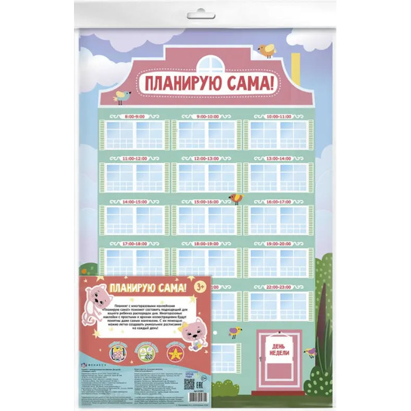 Планинг с многоразовыми наклейками. Планирую сама!