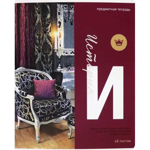 Тетрадь "Тайна знаний. История", А5, 48 листов, клетка