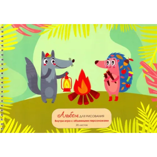 Альбом для рисования. Пикник, 20 листов