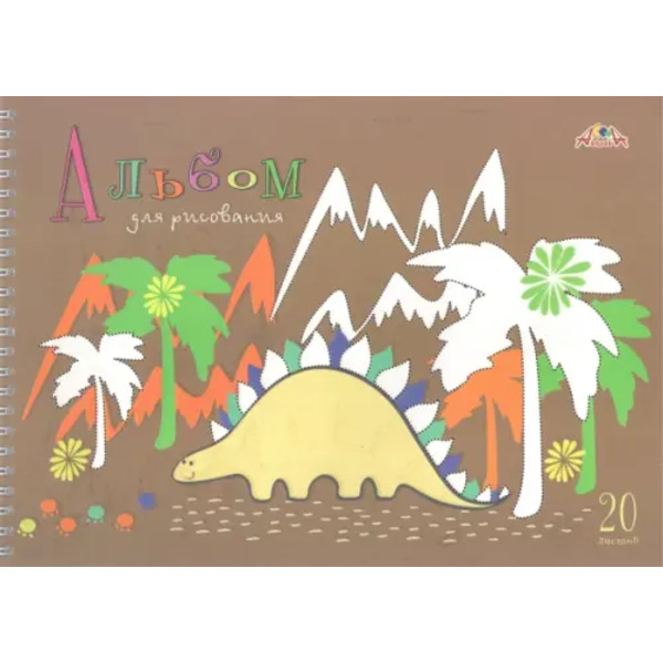 Альбом для рисования. Дорисуй по точечкам. Дино, А4, 20 листов
