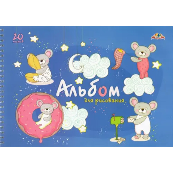 Альбом для рисования. Дорисуй по точечкам. Малыши, А4, 20 листов