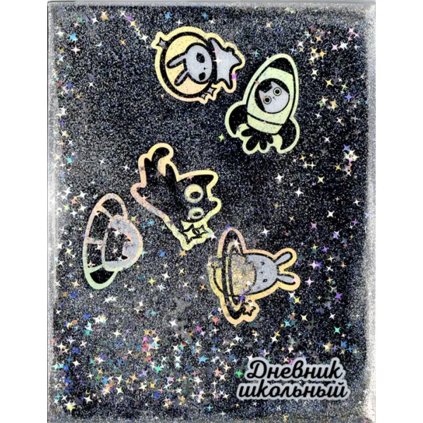 Дневник школьный. Космос, черный