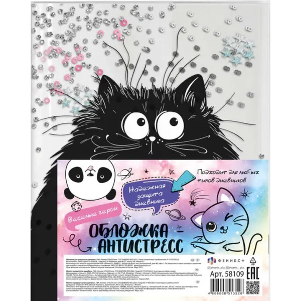 Обложка-антистресс для школьных дневников, с маслом и пайетками. Два кота
