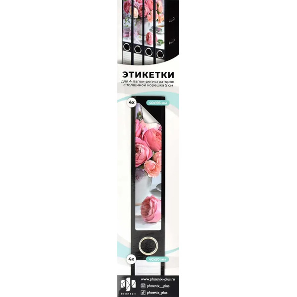 Этикетки самоклеящиеся для папок-регистраторов с корешком, 5 см, Розы