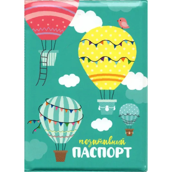 Обложка для паспорта "Воздушные шары"